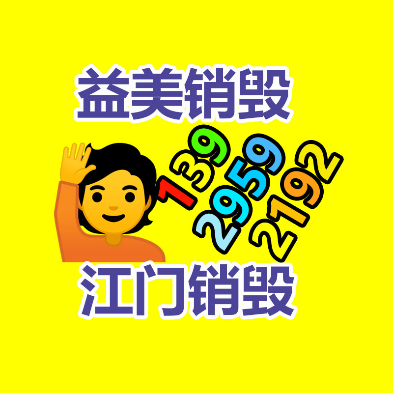 報廢假冒材料銷毀